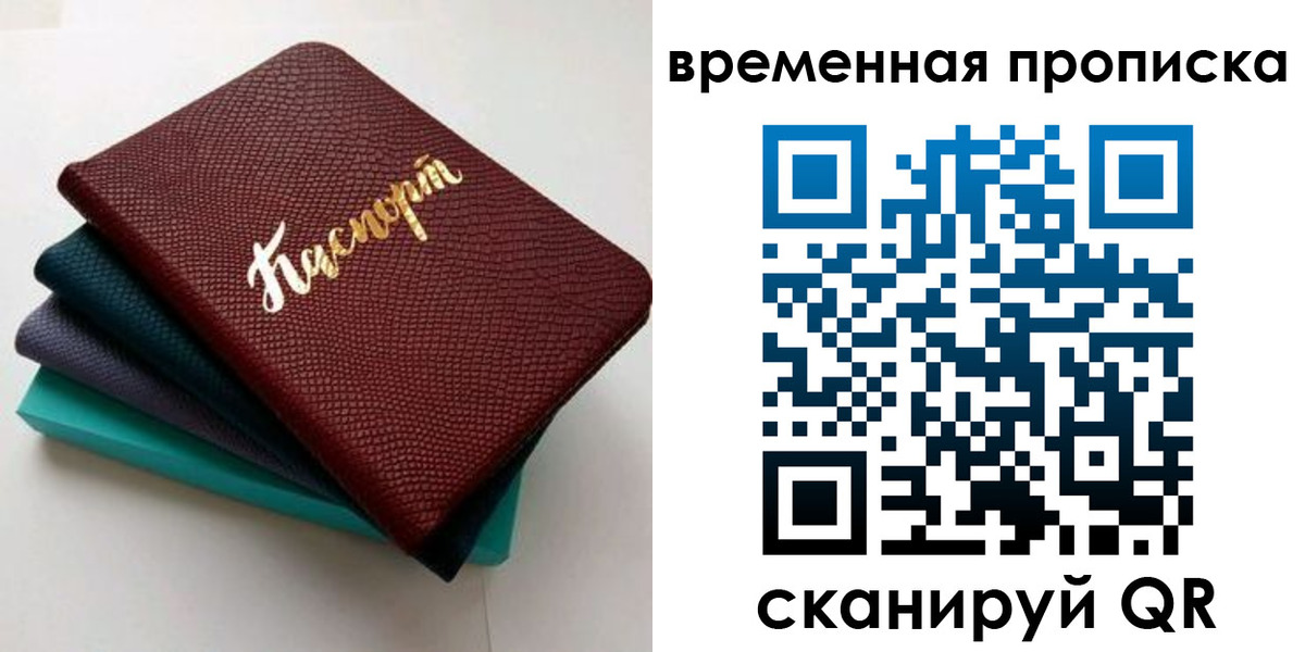 прописка в Сатке