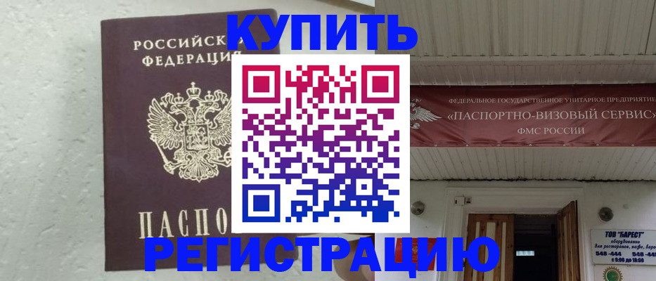 временная регистрация гарантия в Сатке