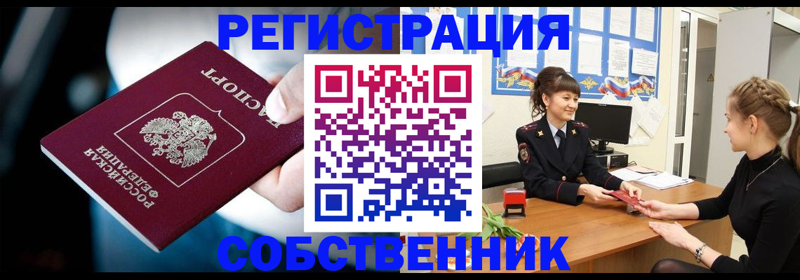 прописка от собственника в Сатке